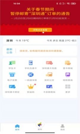 深圳通便捷的交通出行服务截图2