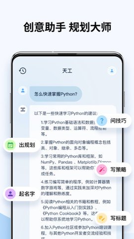 天工ai写作助手安卓版截图0