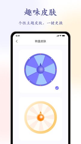 聚会神器1.5.3安卓版转动转盘让派对火热起来吧！截图0