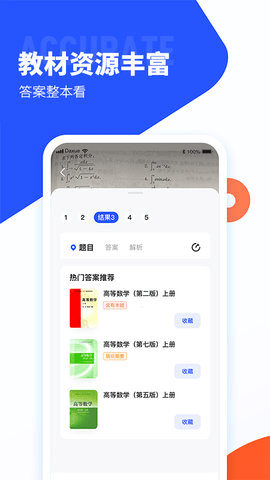 作业帮大学版截图0
