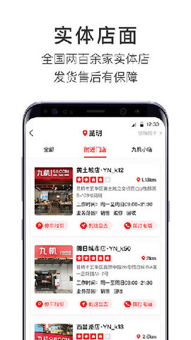 九机网安卓版截图1
