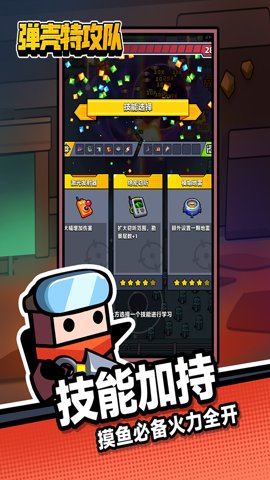 子弹特工队中文版截图3