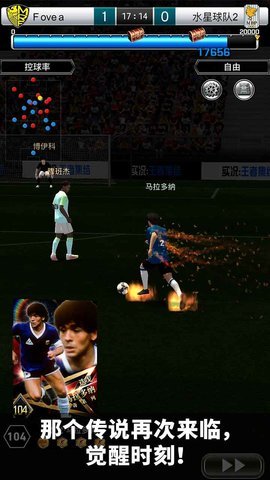 实况王者集结安卓版截图1