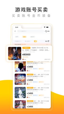 螃蟹账号代售安卓版截图2