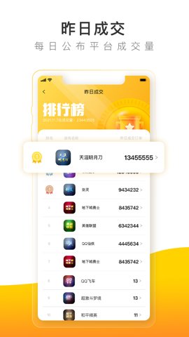 螃蟹账号代售安卓版截图1