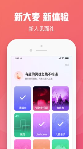 大麦网安卓版截图1