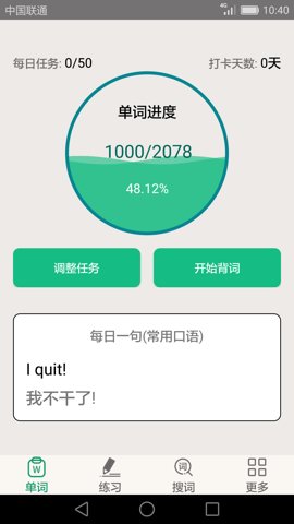 英语四六级备考3.7.2安卓版截图0