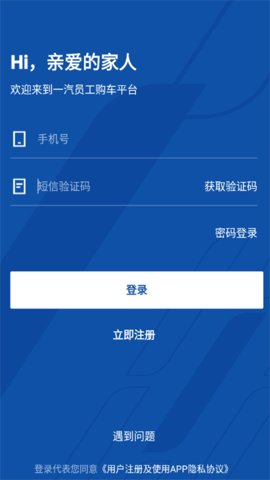 一汽员工购车安卓版截图3