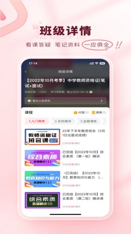 师法网校手机版截图2