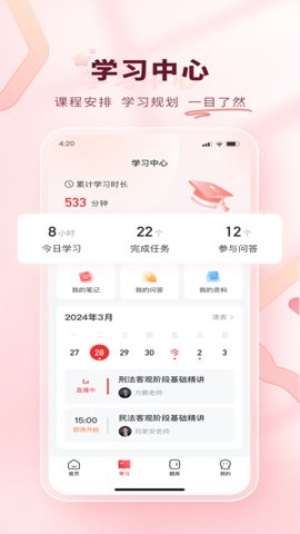 师法网校手机版截图0