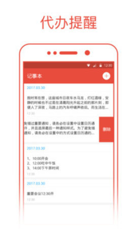 日历通安卓版截图0