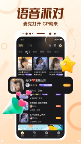 顶级cp交友(c393)安卓版截图0