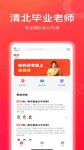 作业帮领航最新版截图3
