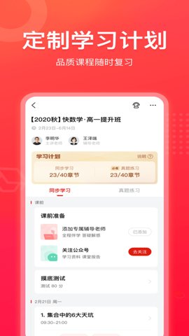 作业帮领航最新版截图2
