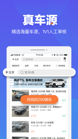 二手车之家安卓版截图1