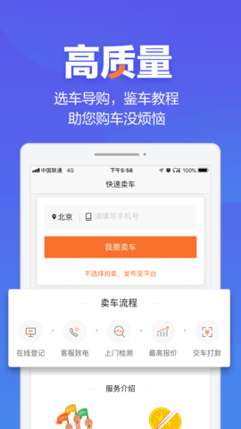 二手车之家安卓版截图0