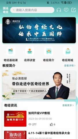 国运奇经3.9.8安卓版截图3