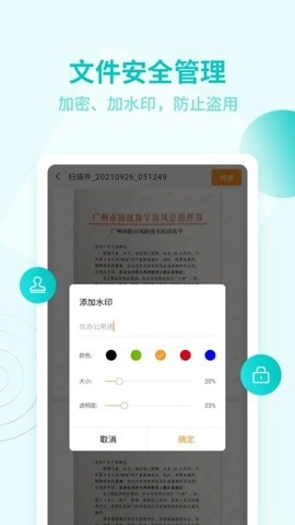 金舟扫描助手安卓版截图0