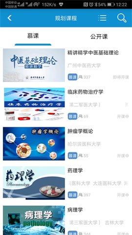 人卫慕课截图3