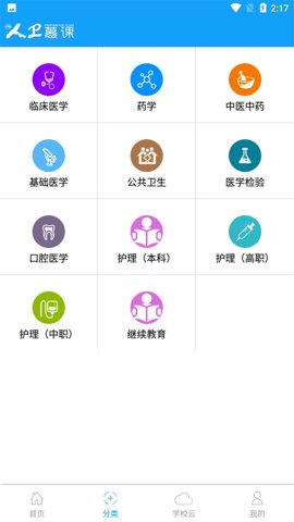 人卫慕课截图0