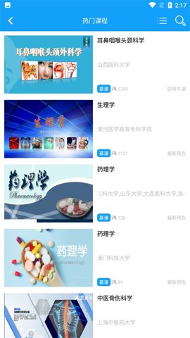 人卫慕课截图1
