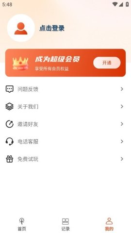 AI跳绳计数器手机版截图1