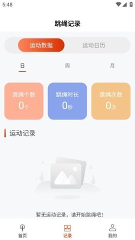 AI跳绳计数器手机版截图2