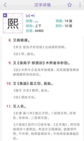 康熙字典3.0.0最新版康熙字典在线查字截图0
