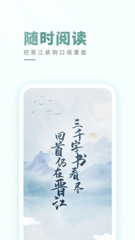 晋江阅读器安卓版截图2