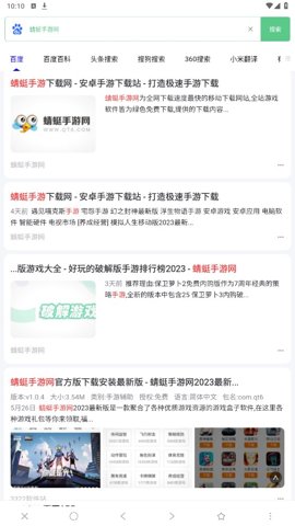 聚合搜索引擎安卓版截图3