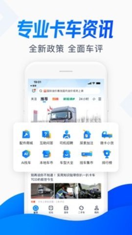 卡车之家二手货车安卓版截图2