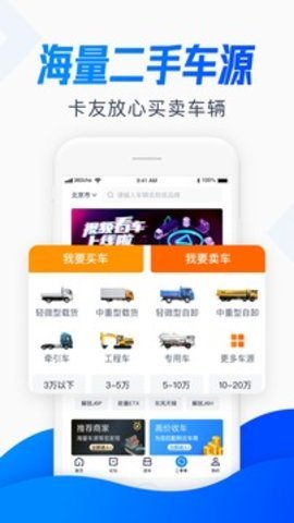卡车之家二手货车安卓版截图1