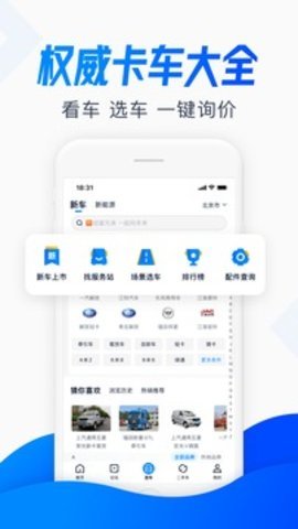 卡车之家二手货车安卓版截图3