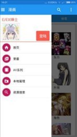 e站(EhViewer)白色版截图4