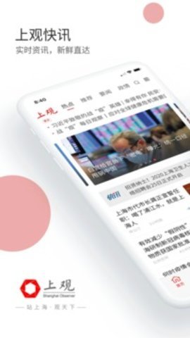 上观新闻最新版截图2