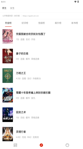 灵狐小说安卓版截图2