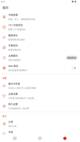 灵狐小说安卓版截图0
