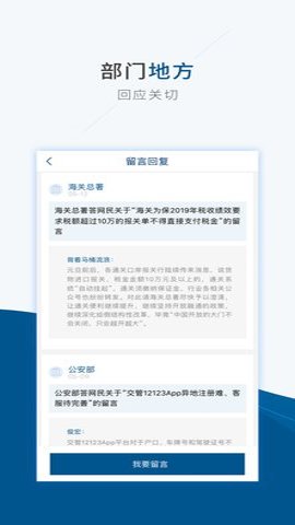 国家投诉平台安卓版截图3