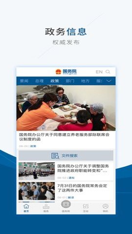 国家投诉平台安卓版截图2