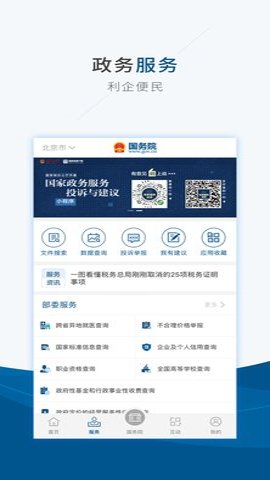 国家投诉平台安卓版截图0