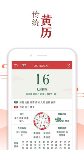 万年历黄历安卓版截图2