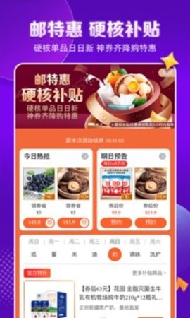 邮乐网安卓版截图0