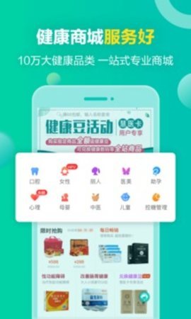 健康最新版截图0
