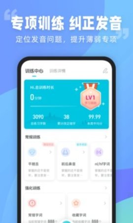 普通话测试手机版截图1