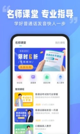 普通话测试手机版截图0