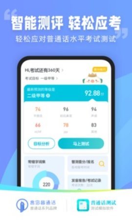 普通话测试手机版截图2