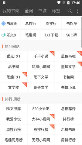 六月听书网安卓版截图3
