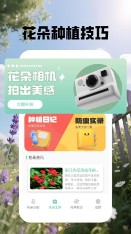 花朵物语识别安卓版截图3