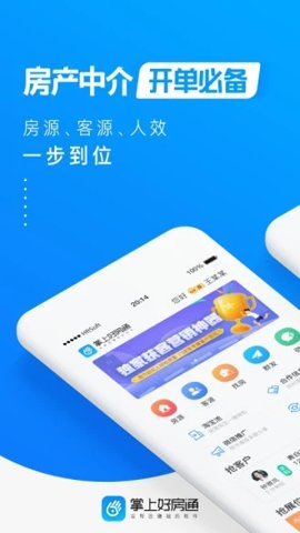 掌上好房通安卓版截图1