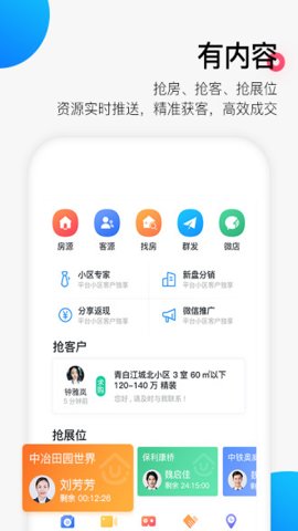 掌上好房通安卓版截图2